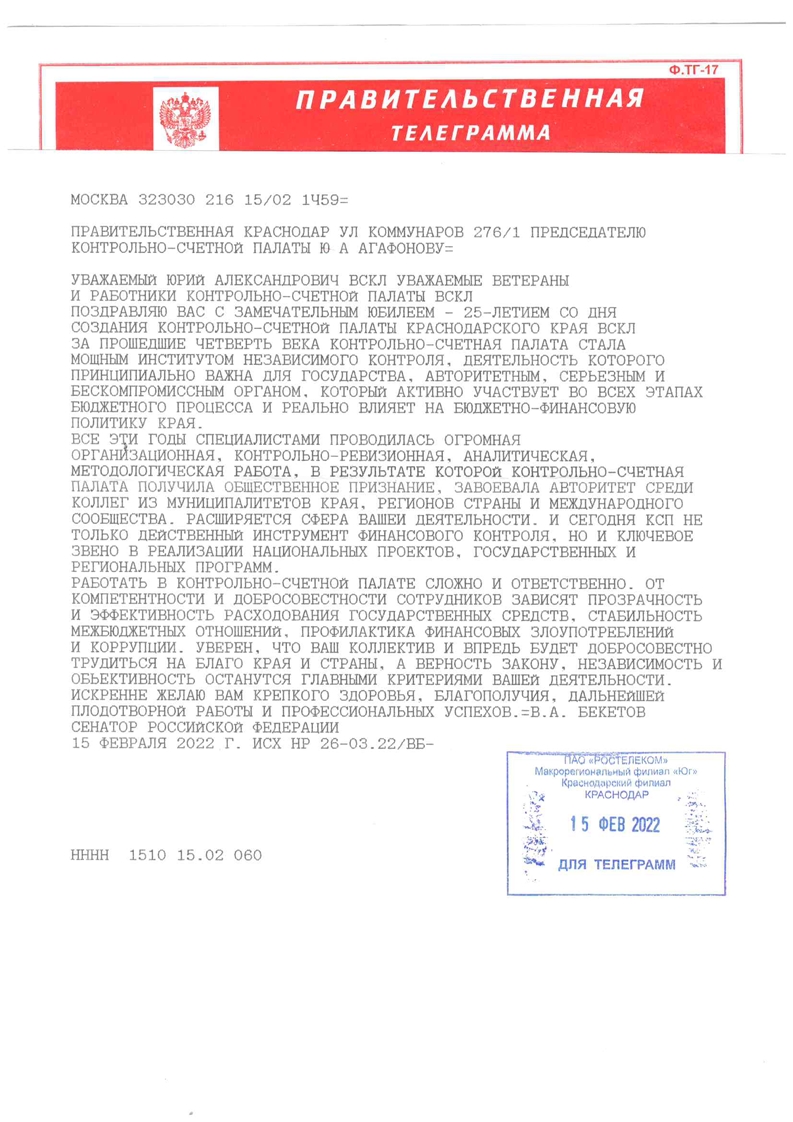 Контрольно-счетной палате Краснодарского края 25 лет со Дня образования! –  Контрольно-счетная палата Краснодарского края