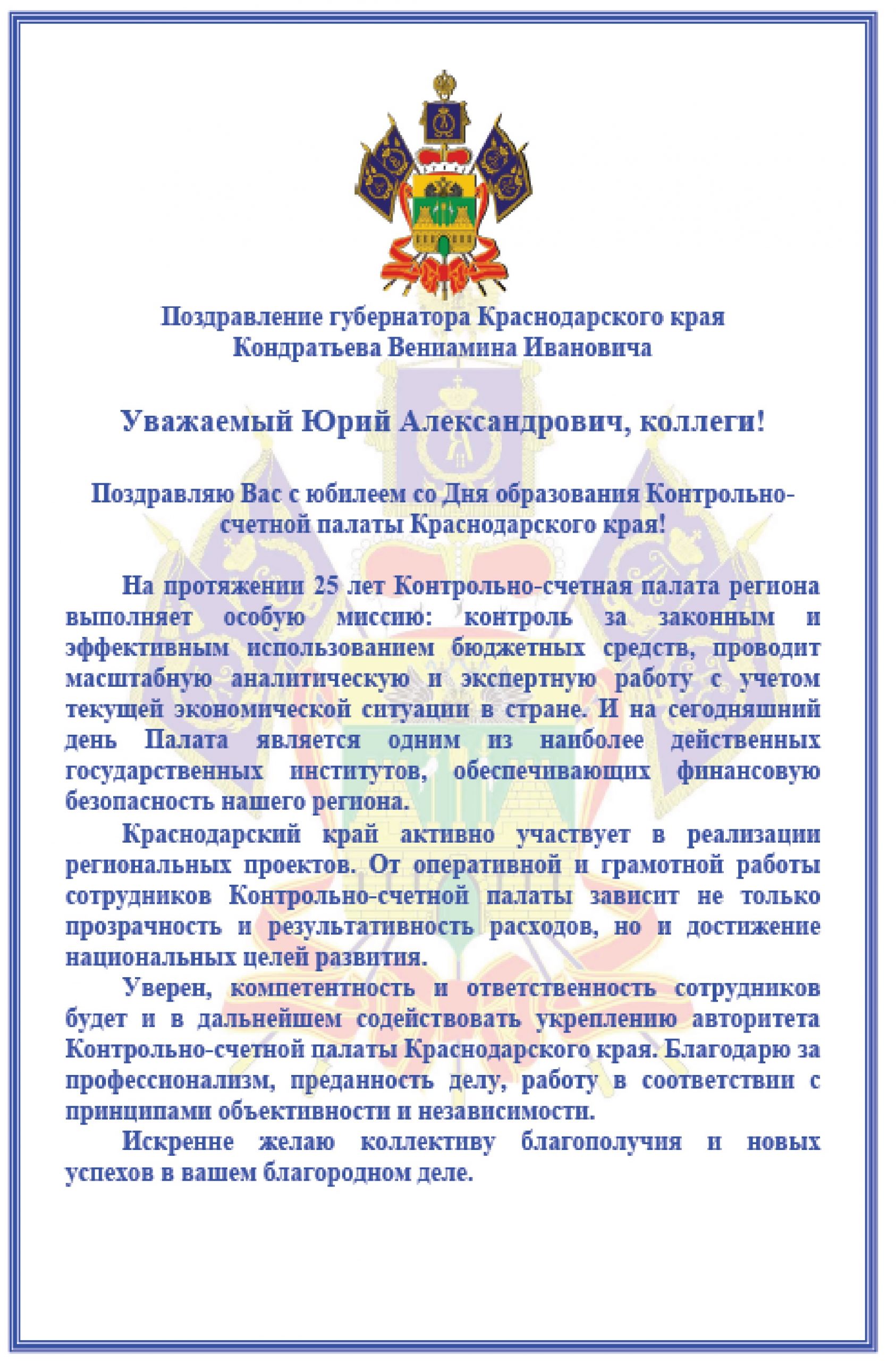 Контрольно-счетной палате Краснодарского края 25 лет со Дня образования! –  Контрольно-счетная палата Краснодарского края